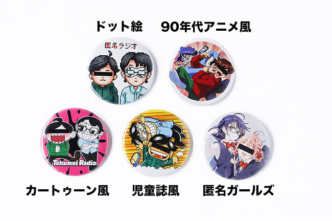匿名ラジオ 缶バッジコレクション（ランダム） | オモコロストア