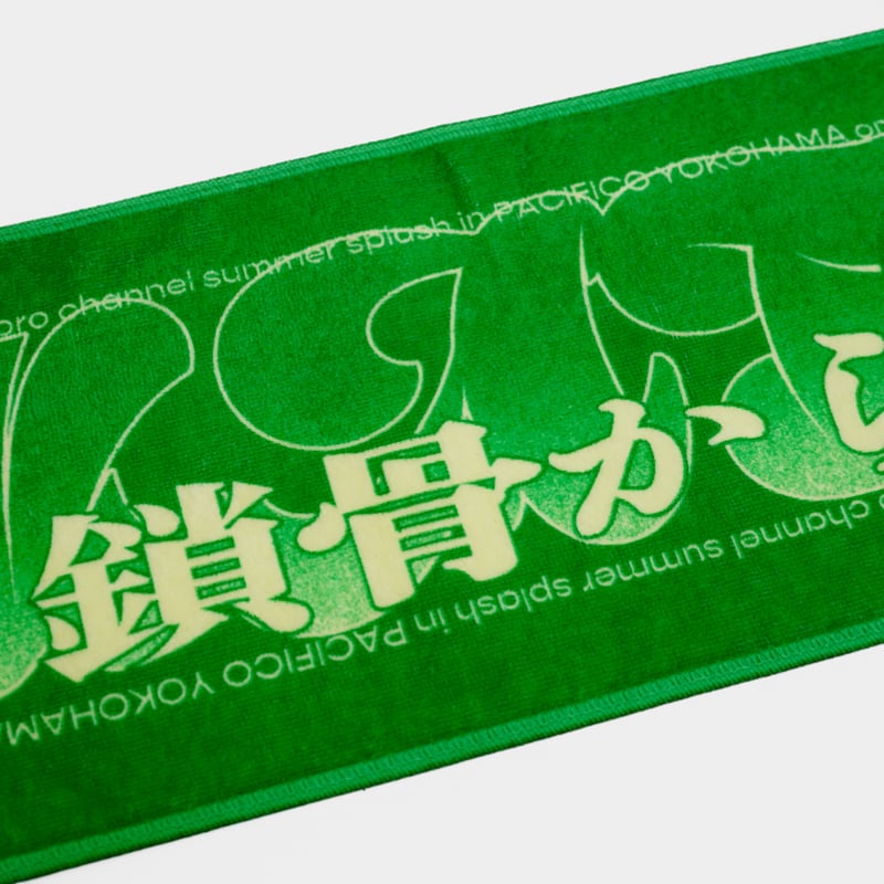 オモコロチャンネル マフラータオル（加藤） | オモコロストア