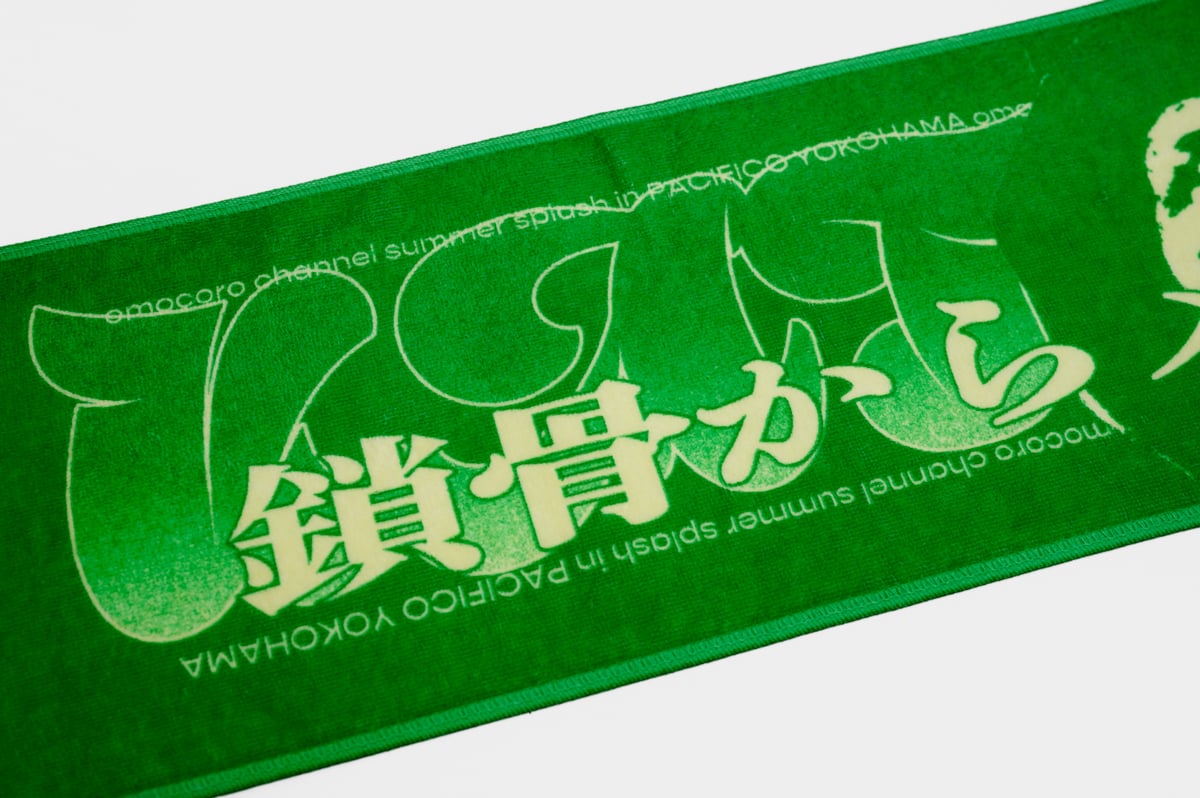 オモコロチャンネル マフラータオル（加藤） | オモコロストア