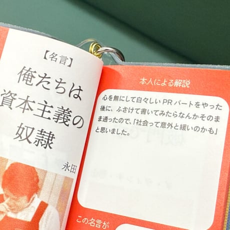 オモコロ名言豆本キーホルダー