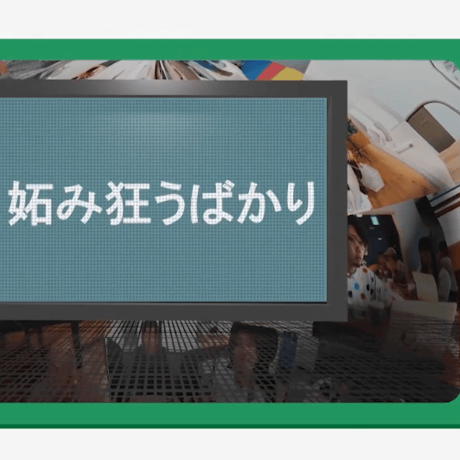 『わくわくクイズ祭』イベントDVD