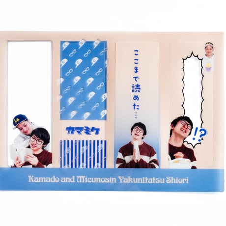 かまみくクリアしおりセット