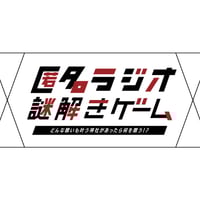 匿名ラジオ　アニメイト　缶バッジ　フルコンプセット 匿名ラジオ 缶バッジコレクション（コンプリートBOX