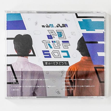 匿名ラジオCD Vol.2 〜ぶどうゼリーの章〜