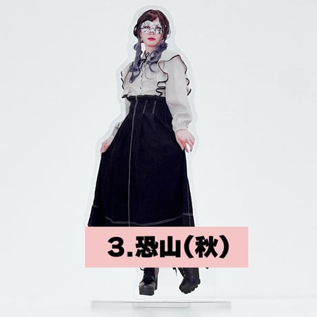 恐山シスターズ アクリルスタンド（ランダム封入）