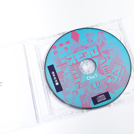 オモコロ スーパーラジオCD ～ifの世界～