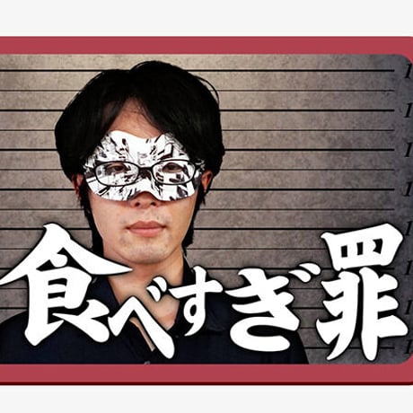 『オモコロチャンネル大反省祭』イベントDVD