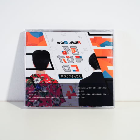 匿名ラジオCD vol.04 〜スリムもぐらの章〜