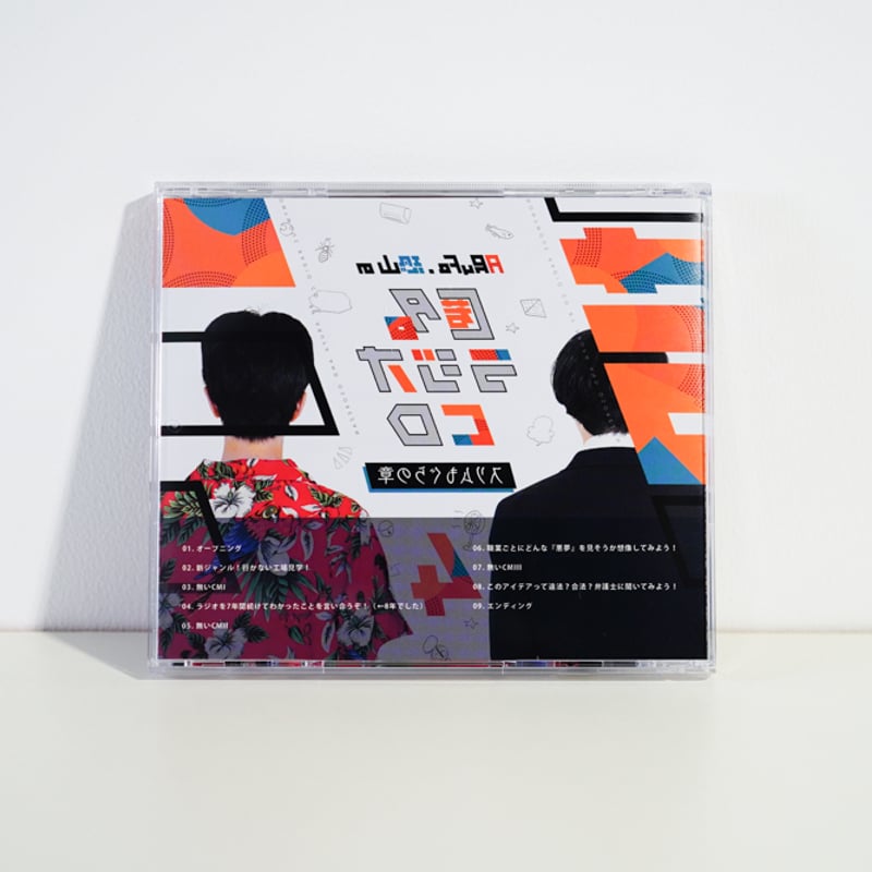 匿名ラジオ　CD 1〜4 fit=scale-down,w=1200
