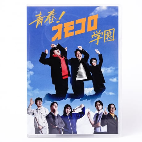 CATEGORY DVD | オモコロストア