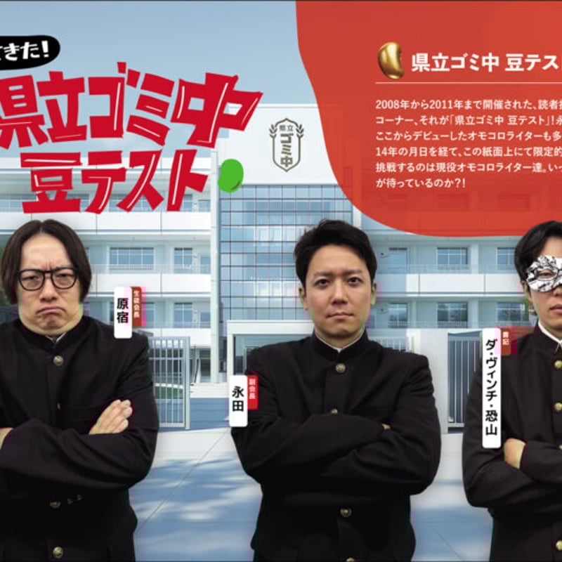 オモコロ20周年 公式パンフレット | オモコロストア