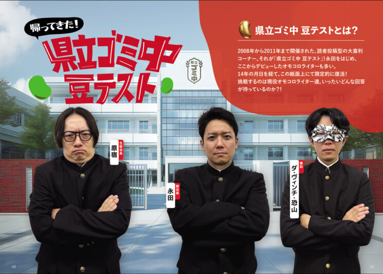 オモコロ20周年 公式パンフレット | オモコロストア