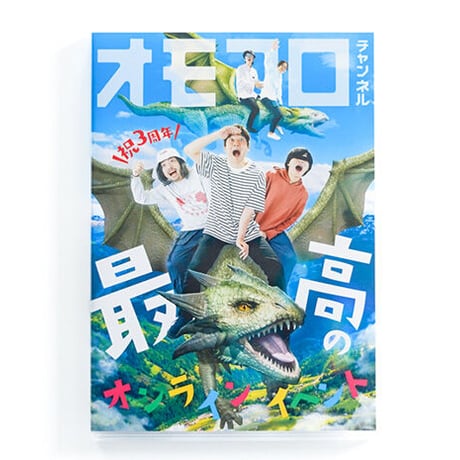 CATEGORY DVD | オモコロストア CATEGORY DVD | オモコロストア