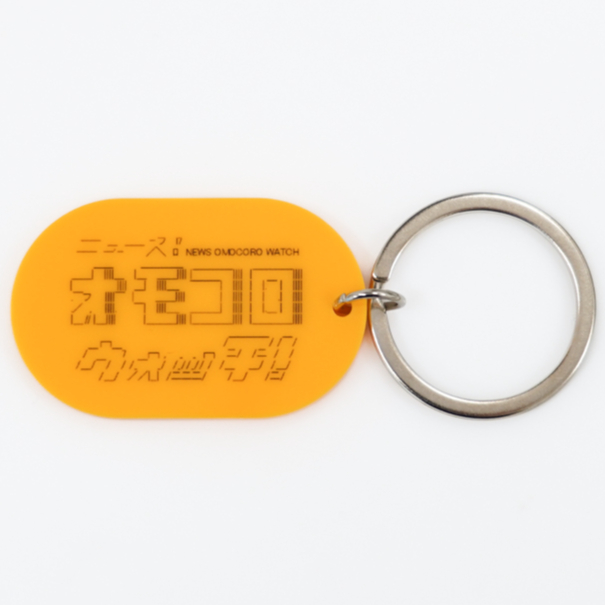 オモコロウォッチ AAキーホルダー | オモコロストア
