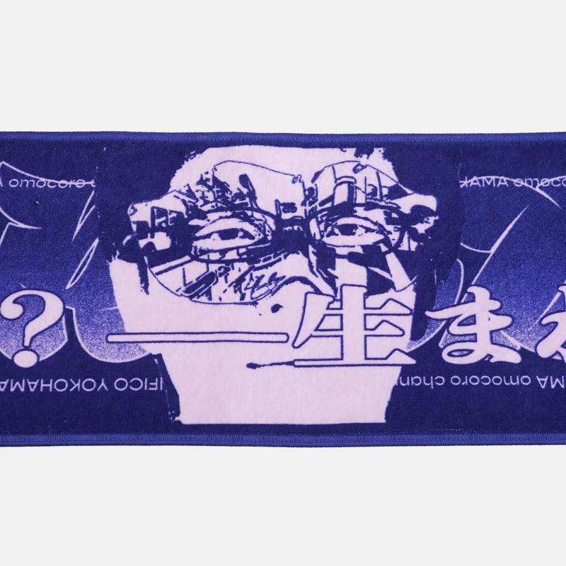 オモコロチャンネル マフラータオル（恐山） | オモコロストア