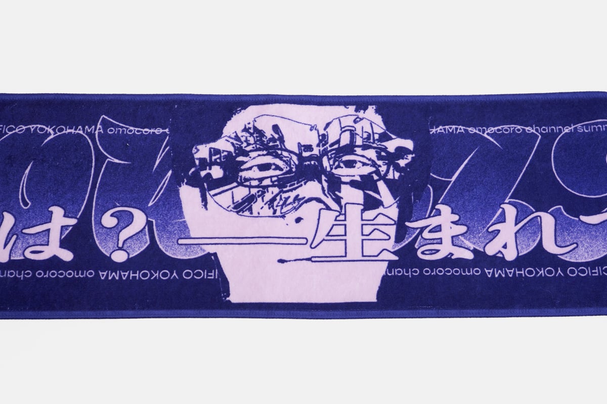 オモコロチャンネル マフラータオル（恐山） | オモコロストア