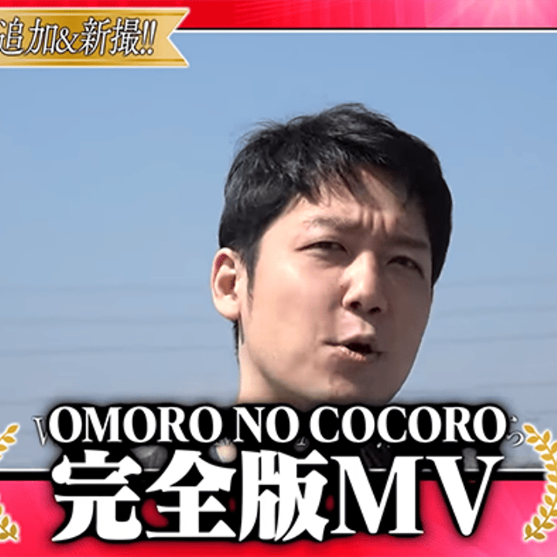 デジタル版】『オモコロスーパーディナーショー 〜オンラインの宴