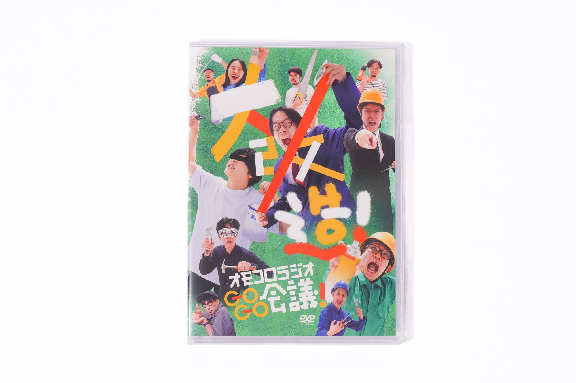 オモコロ オモコロラジオ GO! GO! 会議! 青春 オモコロ学園 DVD original