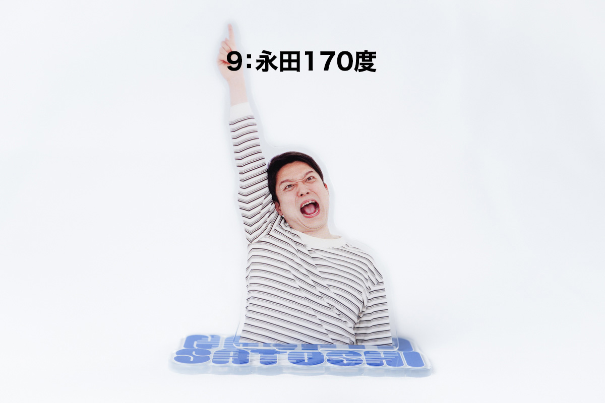 ななページ 永田ツッコミアクスタ　150度 110度セット fit=scale-down,w=1200