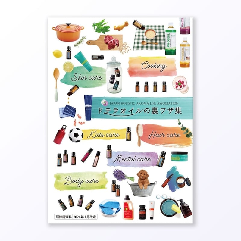 ドテラオイルの裏ワザ集 | 一般社団法人日本ホリスティック
