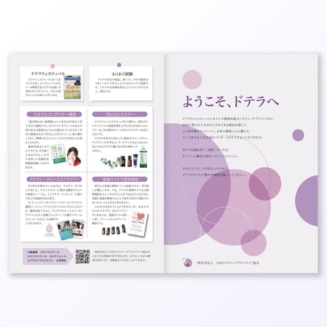 ようこそドテラへ（講座一覧）