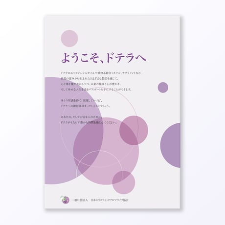 ようこそドテラへ（講座一覧）