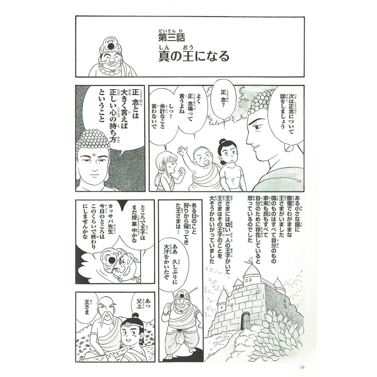 お釈迦さまが教えたこと 1～8巻（全8冊揃） 智慧は人生の羅針盤 (お釈迦さまが教えたこと) | アルボムッレ