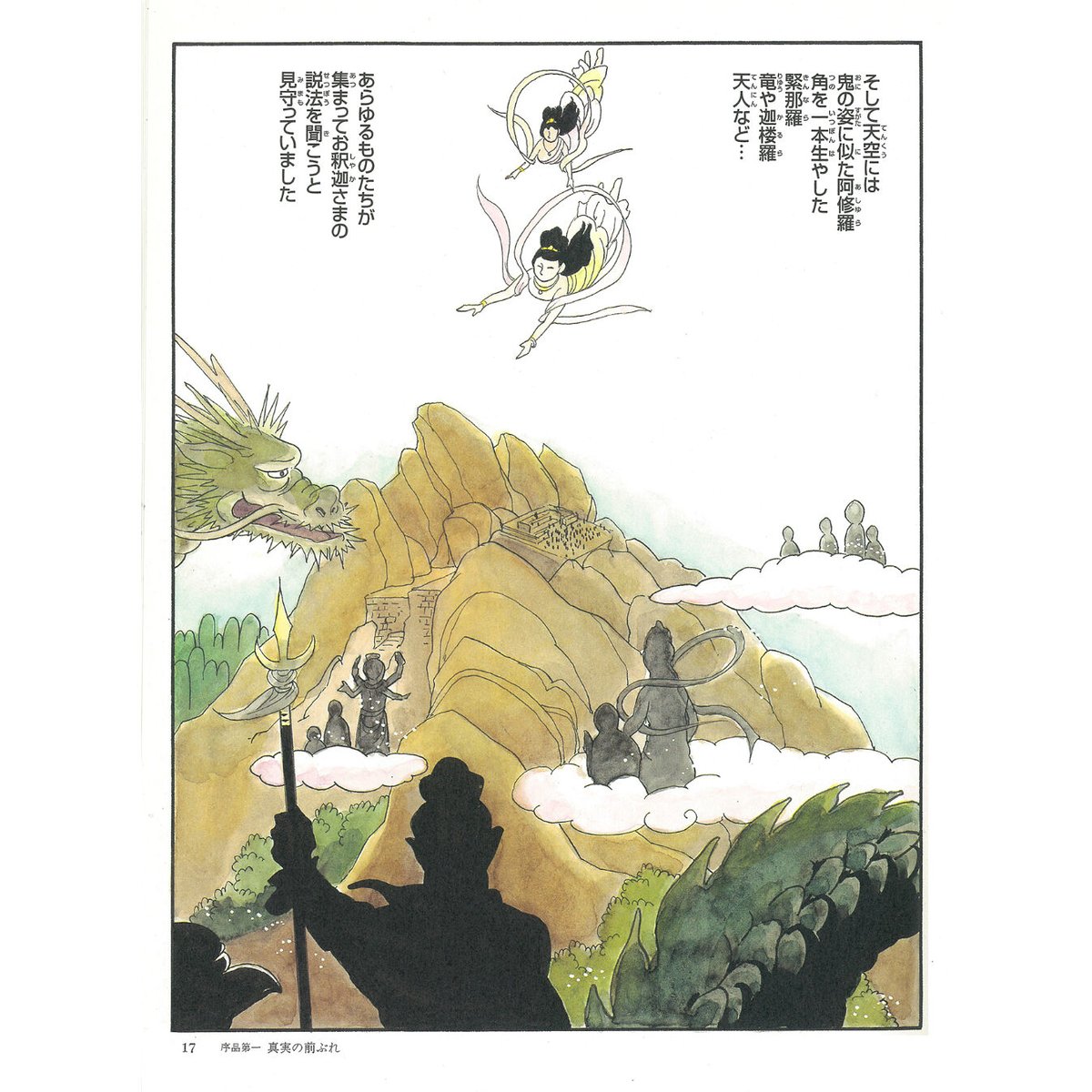 親子で読むマンガ法華経シリーズ② 法華経 序品 方便品 | いんなあとり