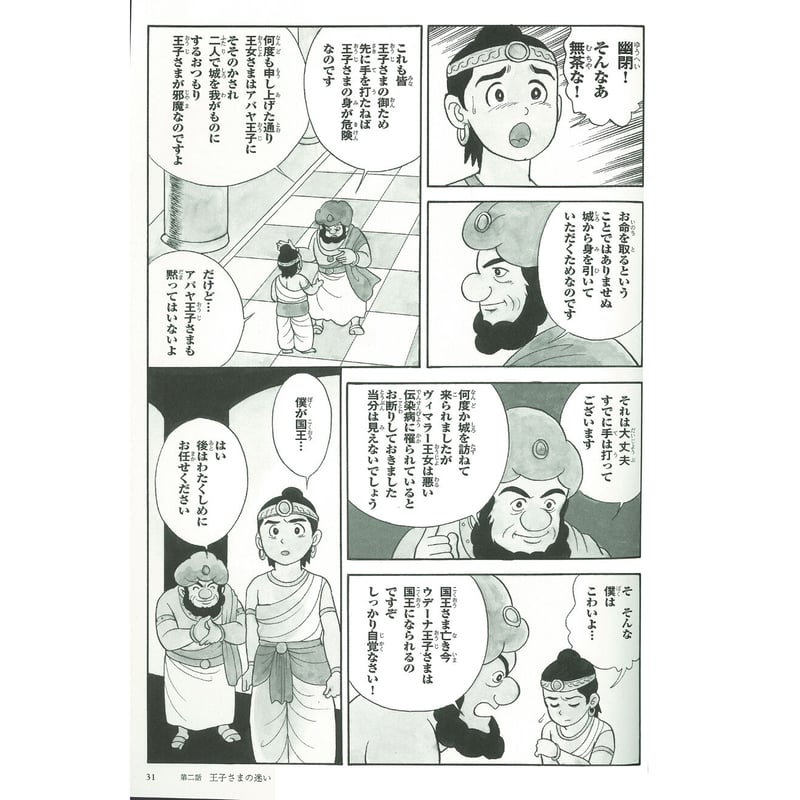 仏教シリーズ⑥ お釈迦さまの教え 第三巻 八正道③ | いんなあとりっぷ