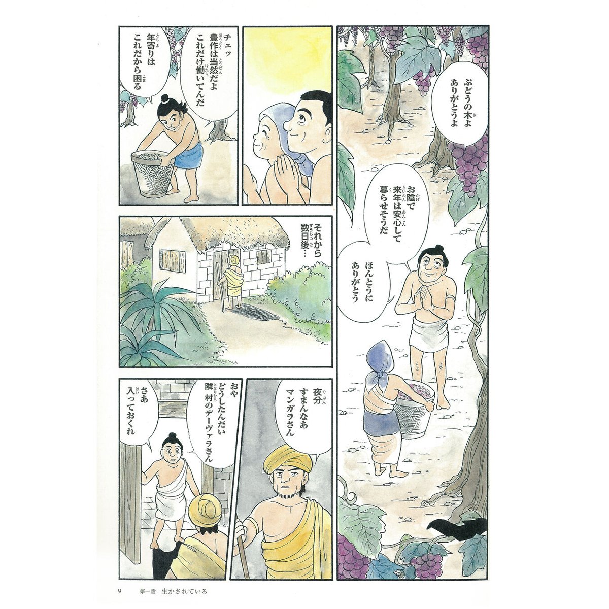 仏教シリーズ⑤ お釈迦さまの教え 第二巻 八正道② | いんなあとりっぷ