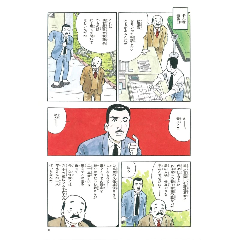 伝記シリーズ 恩師久保角太郎先生 下巻 在家の叫び「霊友会」の誕生