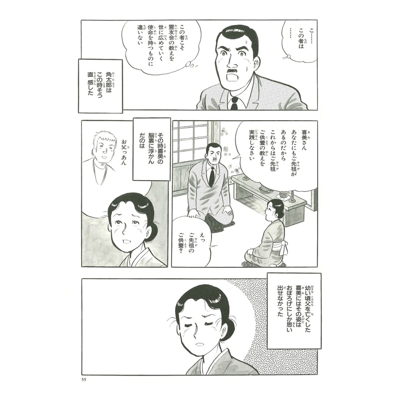 伝記シリーズ 恩師久保角太郎先生 下巻 在家の叫び「霊友会」の誕生