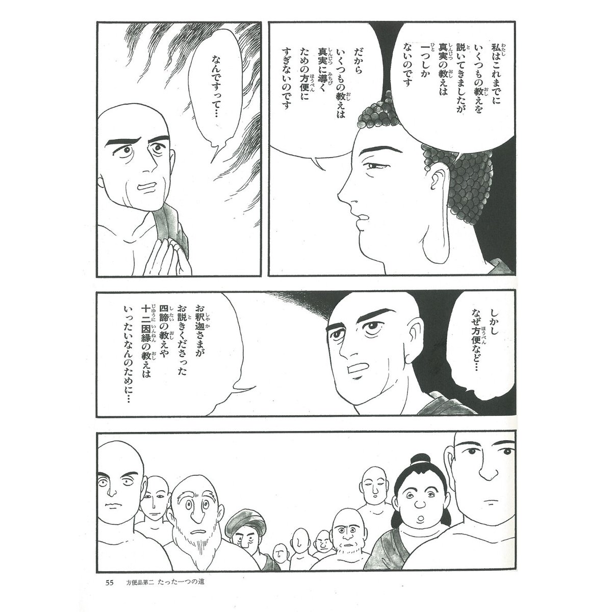 親子で読むマンガ法華経シリーズ② 法華経 序品 方便品 | いんなあとり