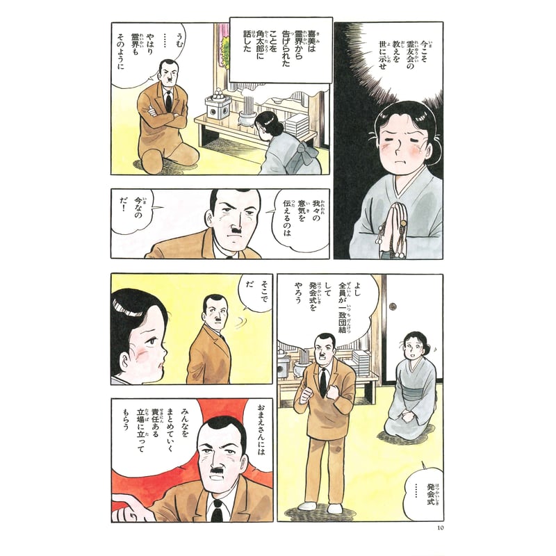 伝記シリーズ 恩師小谷喜美先生 第四巻 在家の叫び 久保角太郎先生との