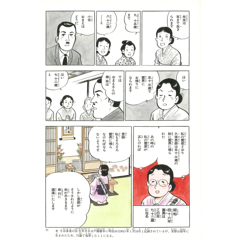 伝記シリーズ 恩師小谷喜美先生 第五巻 「佛乃世界」実現へ | いんなあ