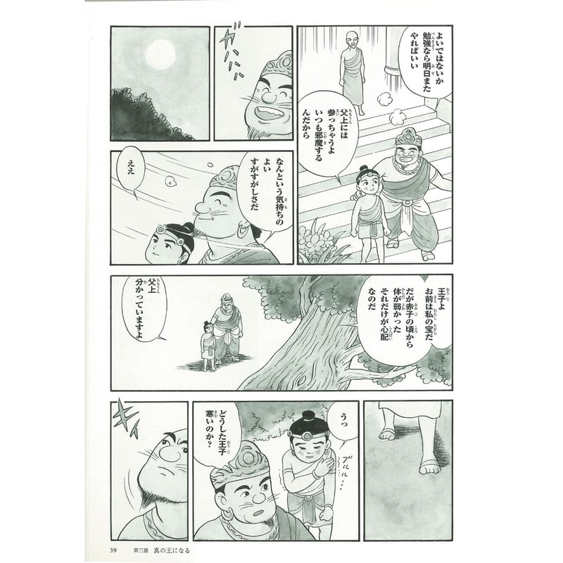 仏教シリーズ⑤ お釈迦さまの教え 第二巻 八正道② | いんなあとりっぷ