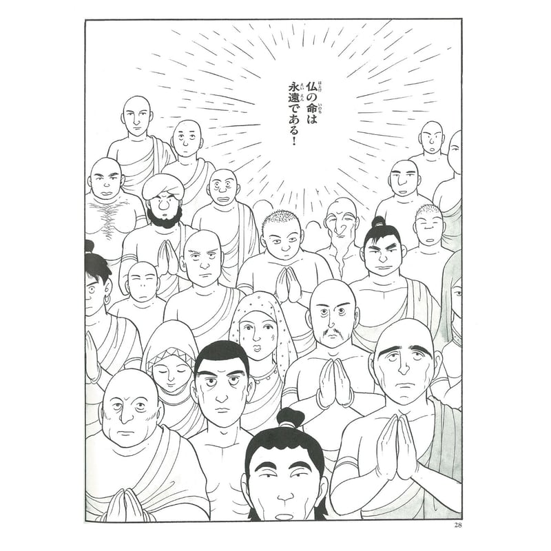 親子で読むマンガ法華経シリーズ⑩ 法華経 分別功徳品 随喜功徳品 法師