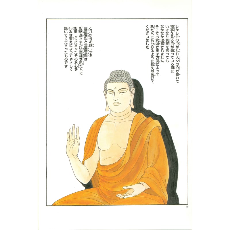 中古】 真理の偈（うた）と物語 『法句譬喩経』現代語訳 下/大蔵
