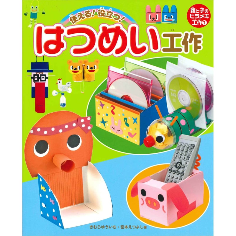 きむらゆういち式 うごく! かみ工作ランド (全3巻セット) 【公式 きむらゆういち式 うごく! かみ工作ランド (全3巻セット) 【公式