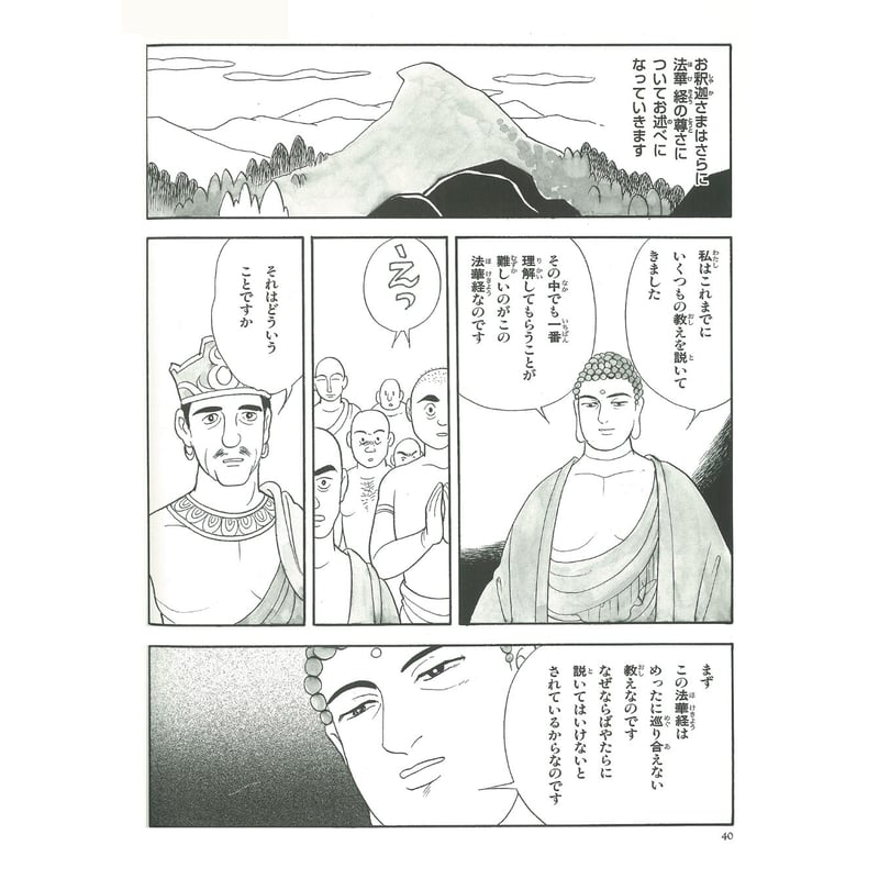 親子で読むマンガ法華経シリーズ⑥ 法華経 授学無学人記品 法師品