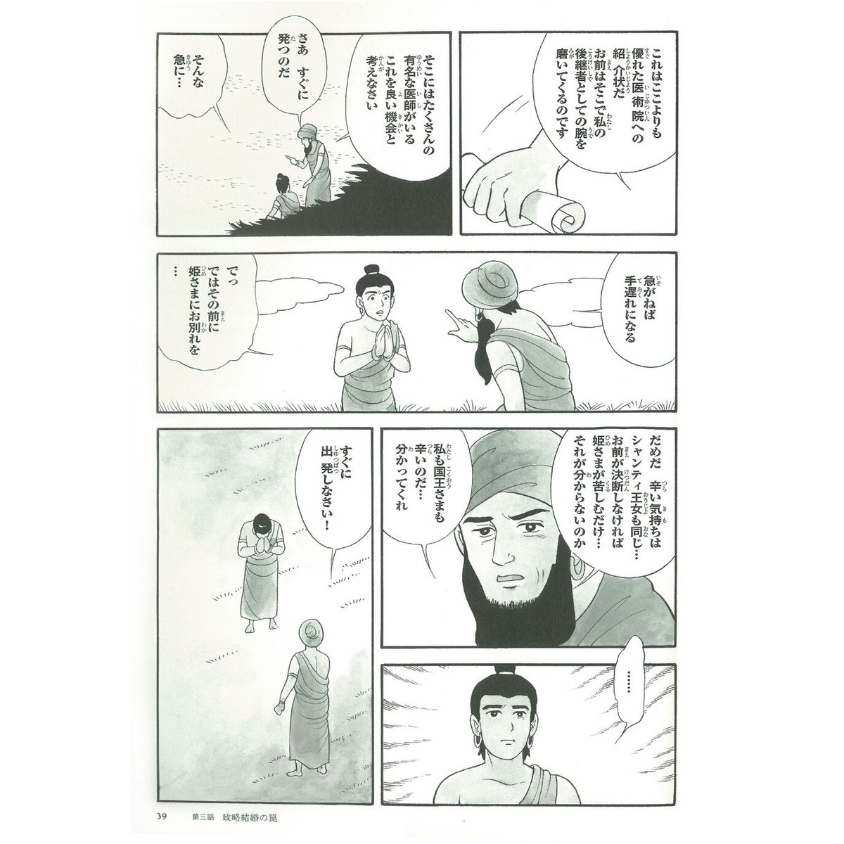 仏教シリーズ⑦ お釈迦さまの教え 第四巻 十二因縁 | いんなあとりっぷ