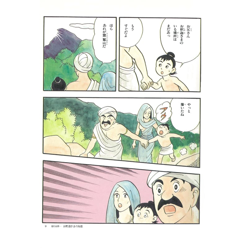 法華経シリーズ① 無量義経 | いんなあとりっぷ社ネットブックス