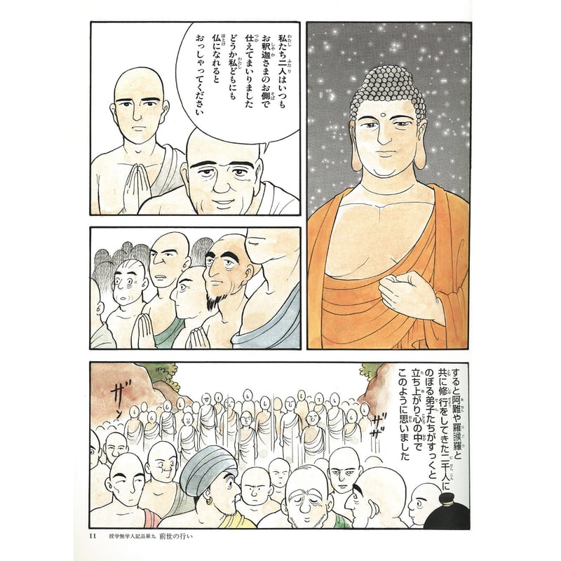 親子で読むマンガ法華経シリーズ⑥ 法華経 授学無学人記品 法師品