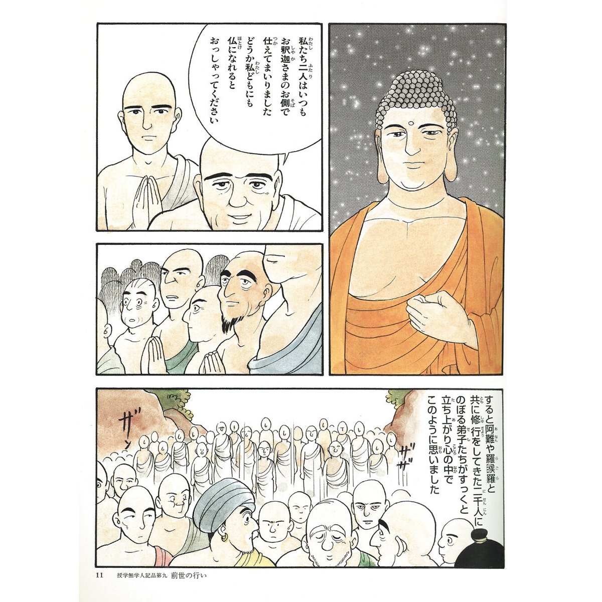 親子で読むマンガ法華経シリーズ⑥ 法華経 授学無学人記品 法師品 