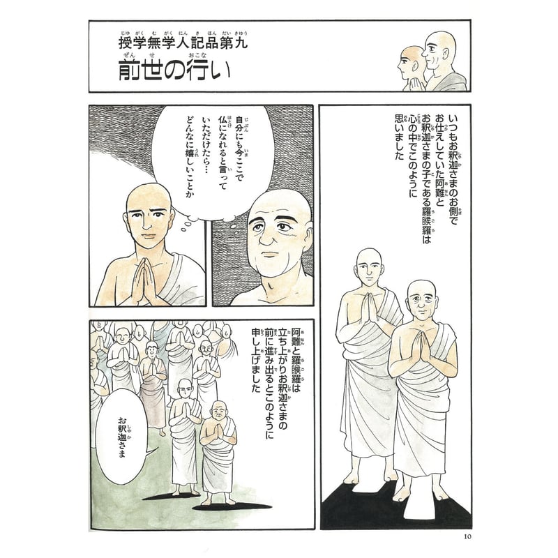 親子で読むマンガ法華経シリーズ⑥ 法華経 授学無学人記品 法師品