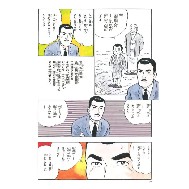 伝記シリーズ 恩師久保角太郎先生 下巻 在家の叫び「霊友会」の誕生