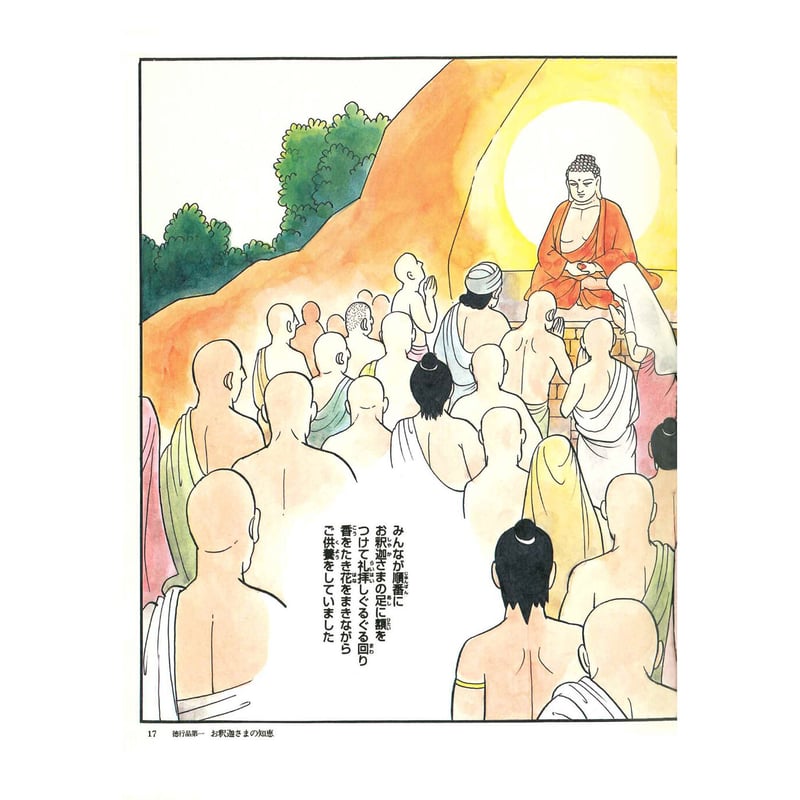 法華経シリーズ① 無量義経 | いんなあとりっぷ社ネットブックス