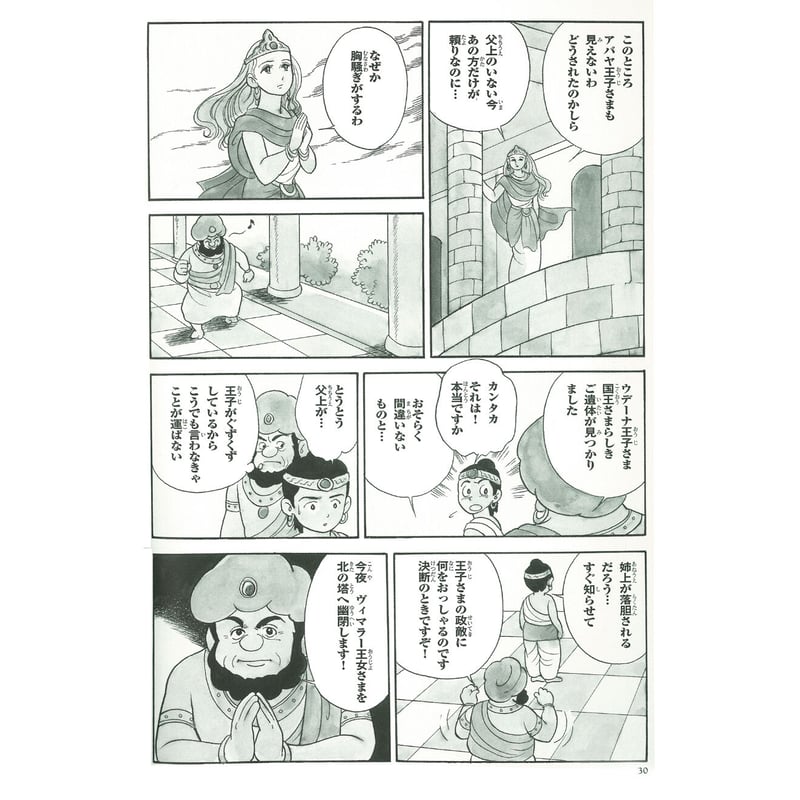 仏教シリーズ⑥ お釈迦さまの教え 第三巻 八正道③ | いんなあとりっぷ