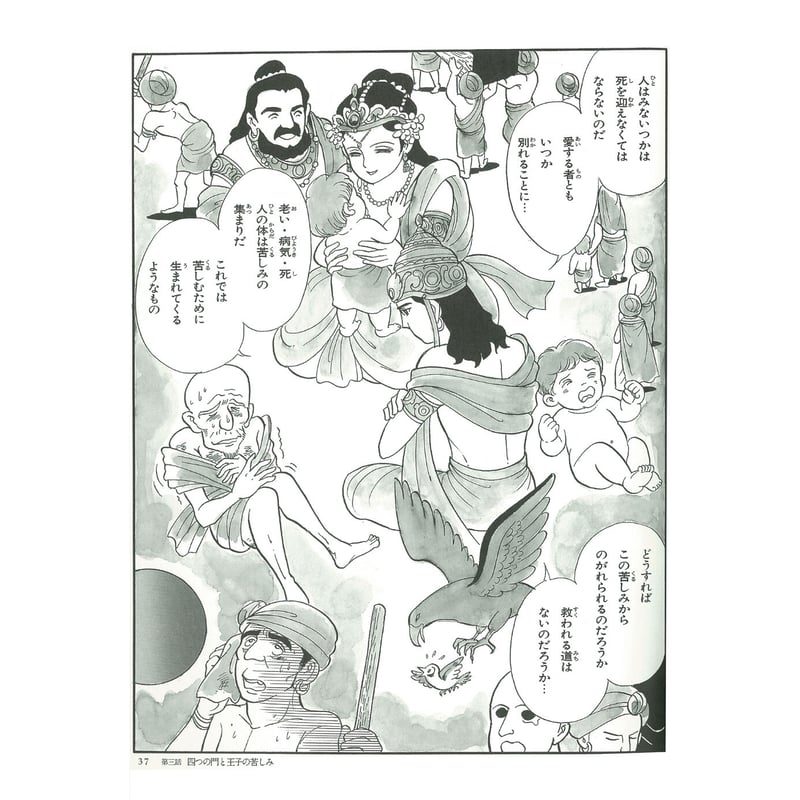 仏教シリーズ① お釈迦さまの話 誕生から悟りまで | いんなあとりっぷ