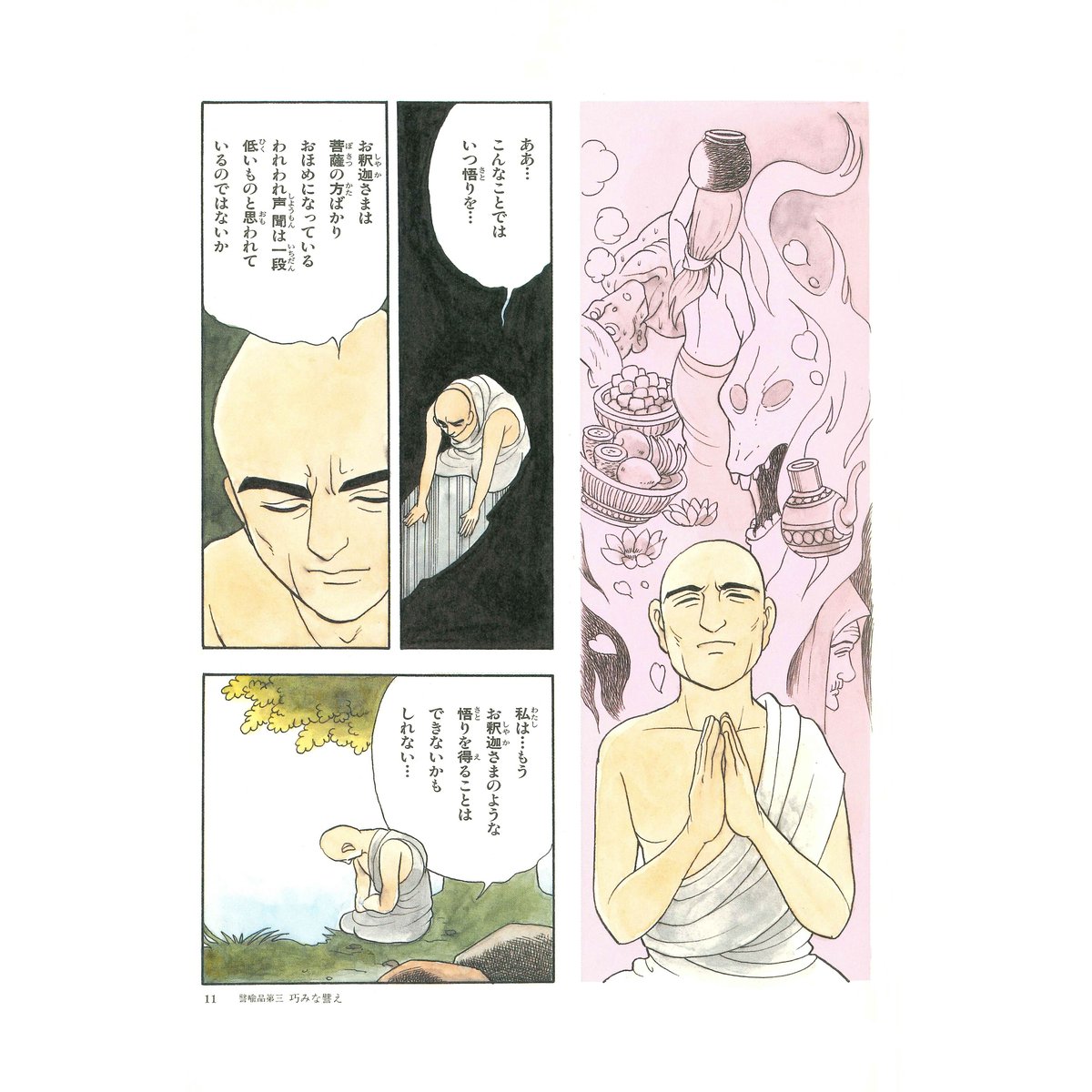 法華経シリーズ③ 譬喩品・信解品 | いんなあとりっぷ社ネットブックス